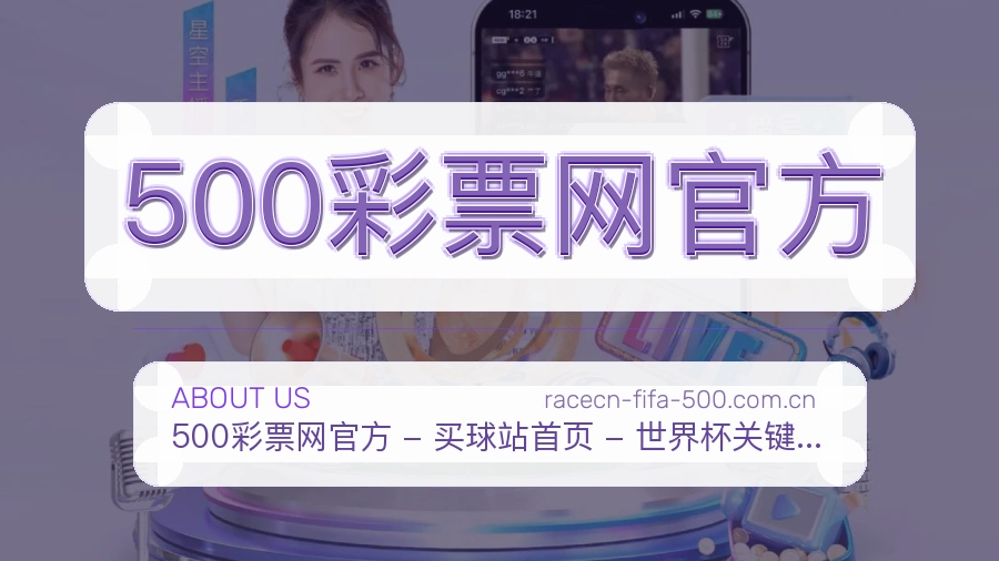 500彩票网官方多端访问服务说明
