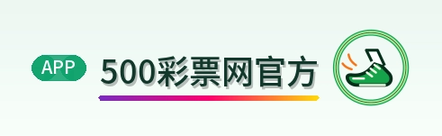 500彩票网官方-2026美加墨世界杯